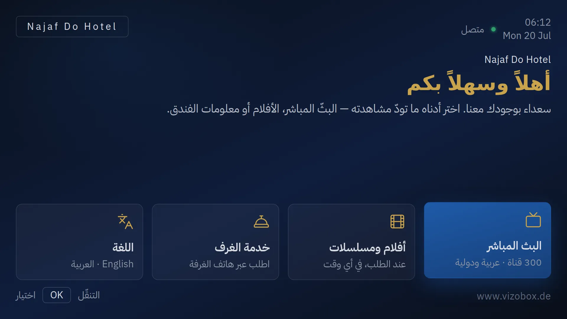 شاشة VIZOBOX الرئيسية داخل الغرفة على تلفزيون فندقي